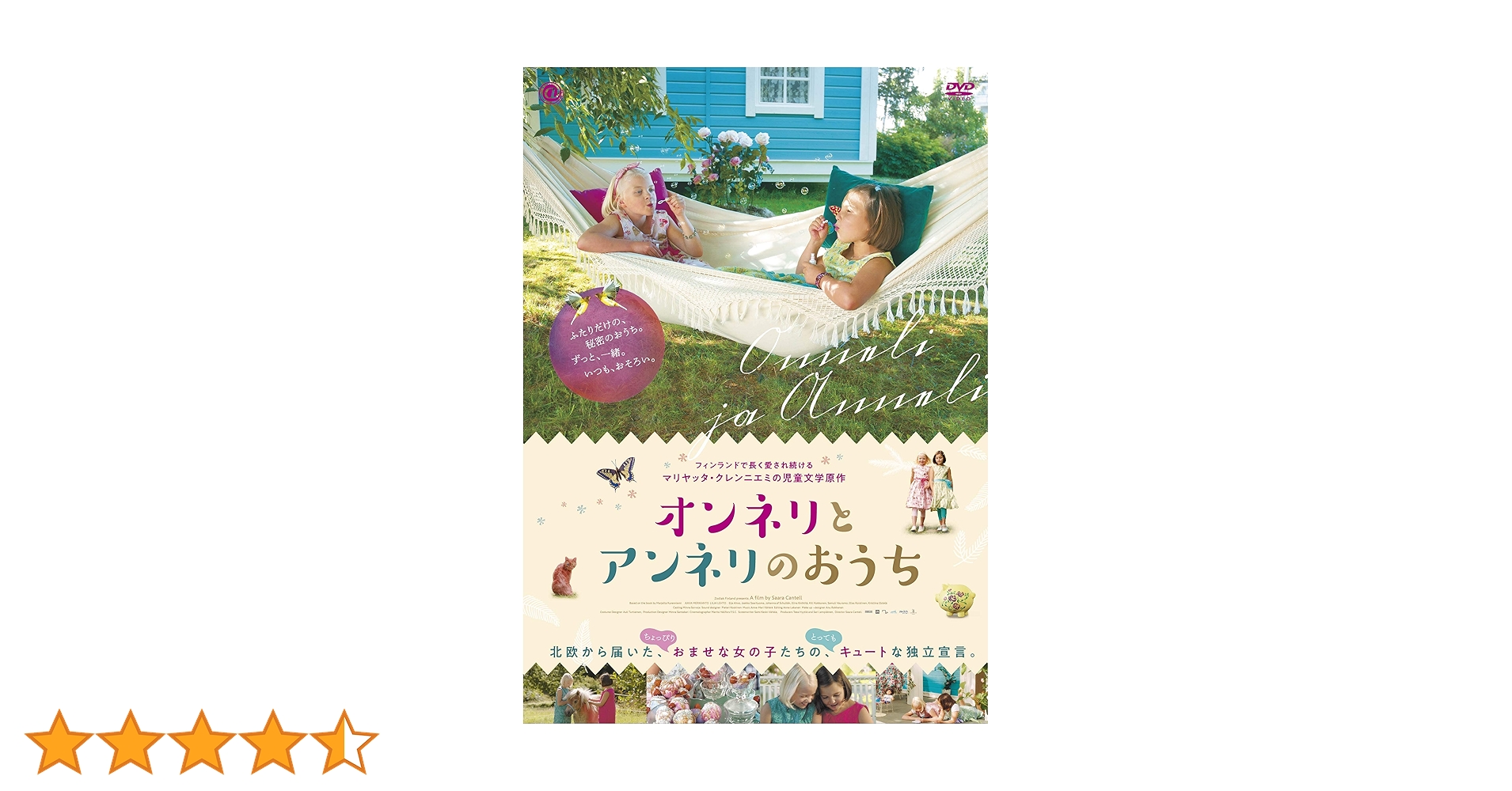 【全３巻】DVD オンネリとアンネのおうち/ふゆ/ひみつのさくせん 全3巻】DVD オンネリとアンネのおうち/ふゆ/ひみつのさくせん
